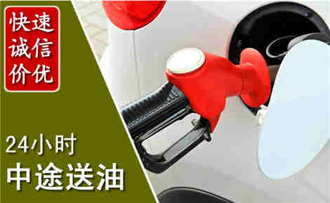 新华中途送油场景与案例