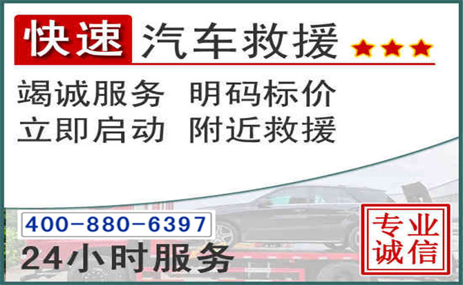 新华长春拖车电话